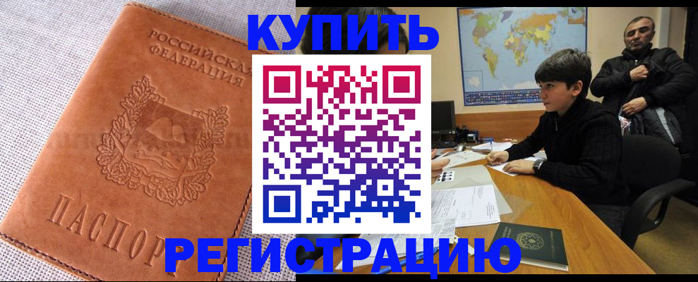временная регистрация недорого в Алапаевске